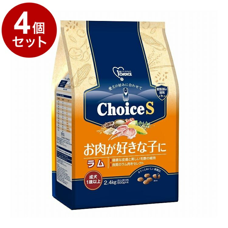 【4個セット】 アースペット ファーストチョイス ChoiceS お肉好 ラム 成犬 2.4kg【送料無料】