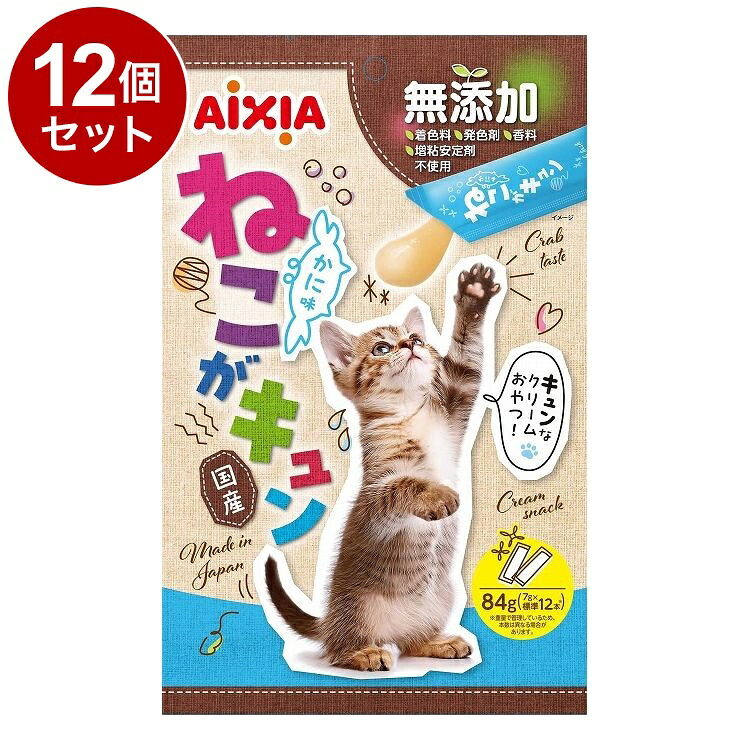 【12個セット】 アイシア ねこがキュン かに味 7g×12【送料無料】