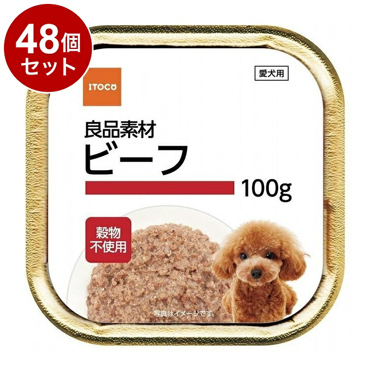 【48個セット】 イトウアンドカンパニー 良品素材 アルミトレイ ビーフ 100g【送料無料】