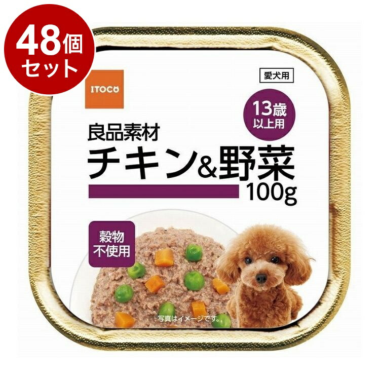 【48個セット】 イトウアンドカンパニー 良品素材 アルミトレイ 13歳以上用 チキン&野菜 100g【送料無料】