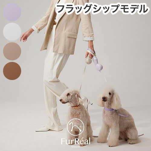 FurReal ファーリアル ココアリード 犬用 リード リーシュ 加熱 温かい 充電可 2.6m フラッグシップモデル 犬具 散歩 お散歩 お出かけ 高機能 おしゃれ かわいい chocoleash retractable leash FS【ポイント10倍】【送料無料】｜リコメン堂ペット館