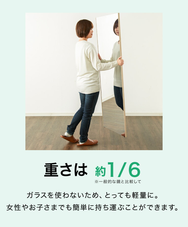 リフェクスミラー ビッグ姿見 幅60 高さ150 鏡 日本製 姿見鏡 全身鏡 割れない鏡 地震対策 災害 防災 軽量