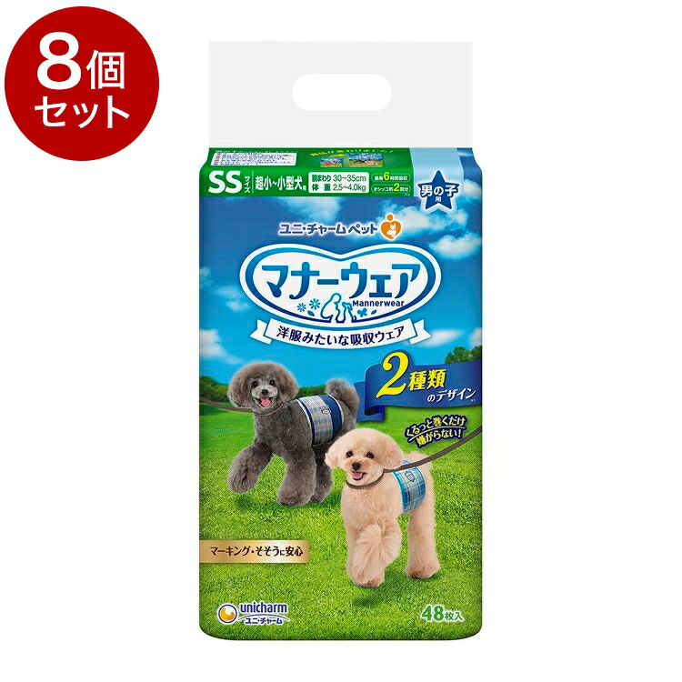 楽天市場】【8個セット】ユニチャーム マナーウェア 男の子用 SS