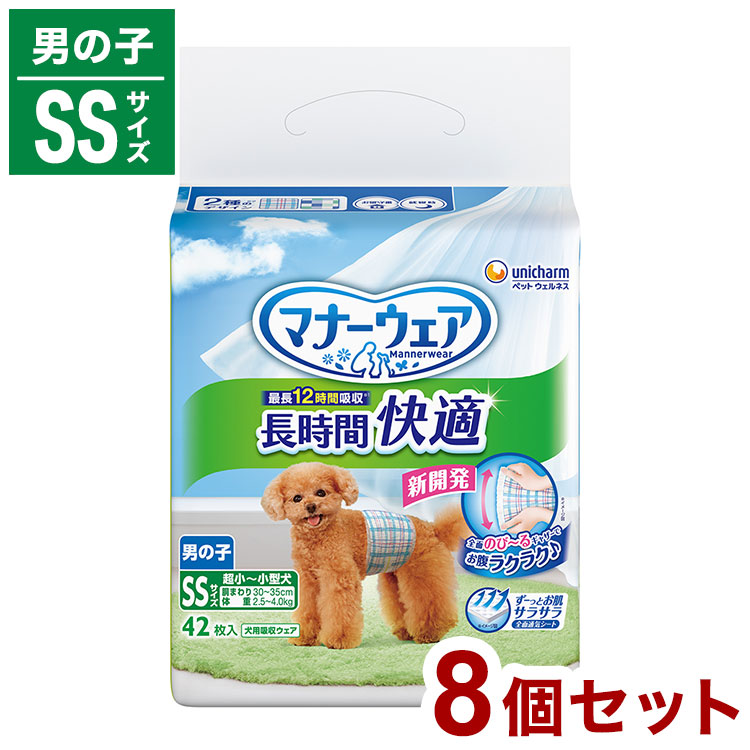 【8個セット】 ユニチャーム マナーウェア 長時間 快適オムツ 男の子用 SSサイズ 42枚 ペット用 オムツ おむつ 紙おむつ 超小型犬用 小型犬用 犬用 老犬 介護 しつけ お出かけ【送料無料】