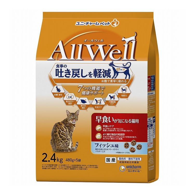 【2個セット】 ユニチャーム AllWell 早食いが気になる猫用フィッシュ味挽き小魚とささみフリーズドライパウダー入り2.4kg【送料無料】
