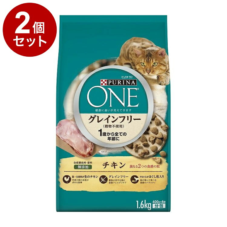 【2個セット】 ネスレ ピュリナワンキャット 1歳から全ての年齢に グレインフリー チキン 1.6kg【送料無料】