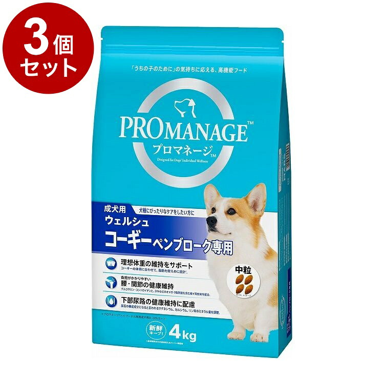 【3個セット】 プロマネージ 成犬用 ウェルシュ・コーギー・ペンブローク専用 4kg【送料無料】