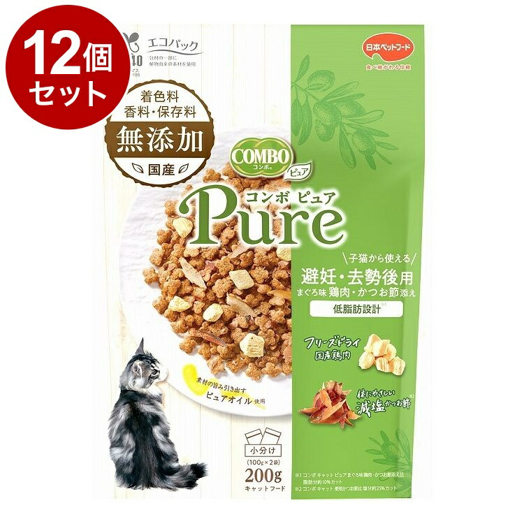 【12個セット】 日本ペットフード コンボ ピュア キャット 避妊・去勢後用 まぐろ味・鶏肉・かつお節添え 200g【送料無料】