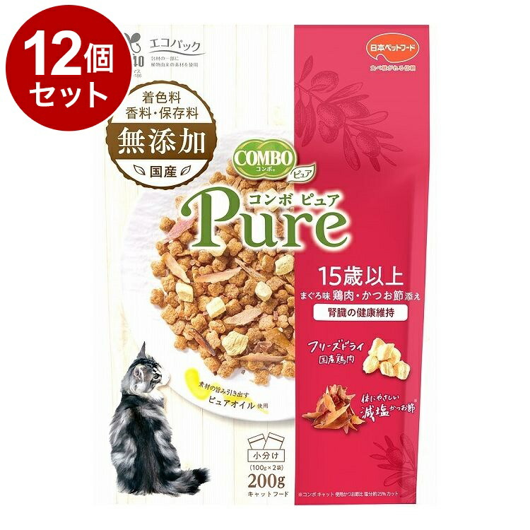 【12個セット】 日本ペットフード コンボ ピュア キャット 15歳以上 まぐろ味・鶏肉・かつお節添え 200g【送料無料】