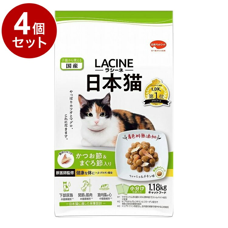 【4個セット】 日本ペットフード ラシーネ 日本猫 1.18kg【送料無料】