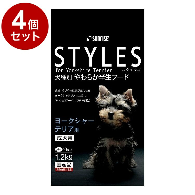 【4個セット】 マルカン サンライズ スタイルズ ヨークシャーテリア用 成犬用 1.2kg【送料無料】