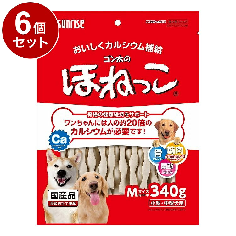 【6個セット】 マルカン サンライズ ゴン太のほねっこ Mサイズ 340g【送料無料】