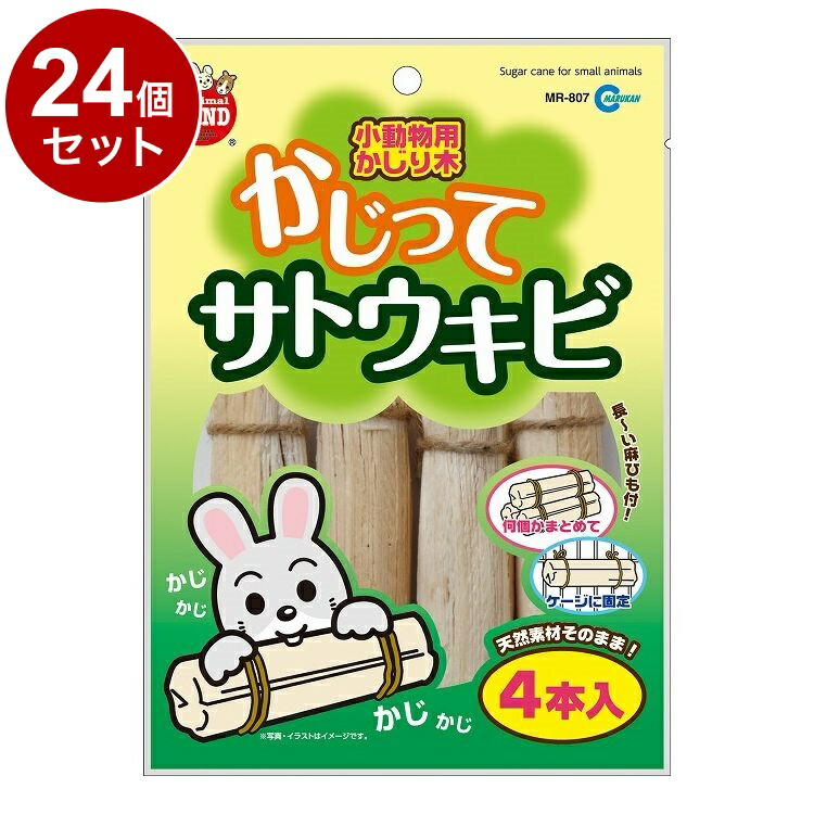【24個セット】 マルカン かじってサトウキビ 4本入【送料無料】 7,040円