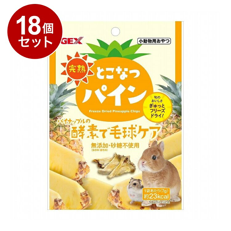 【18個セット】 GEX ジェックス 完熟 とこなつパイン 7g【送料無料】