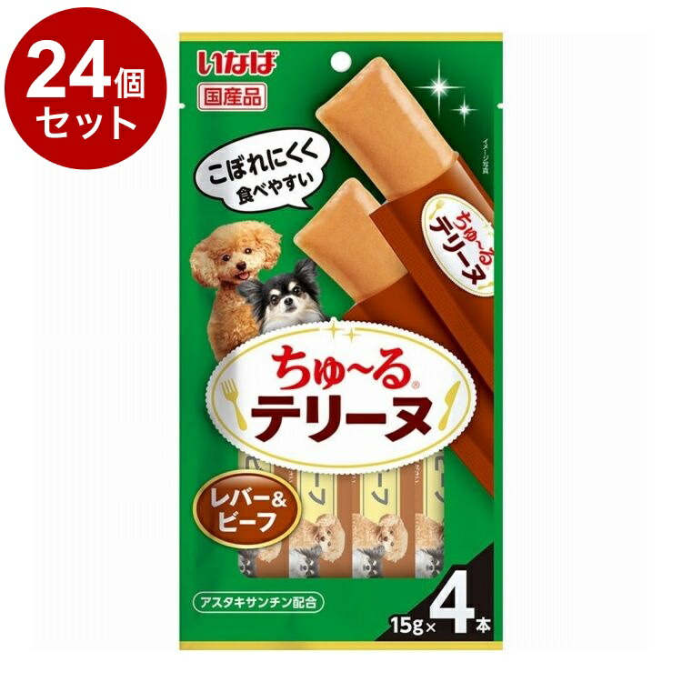 【24個セット】 いなばペットフード ちゅ~るテリーヌ レバー&ビーフ 15g×4本【送料無料】
