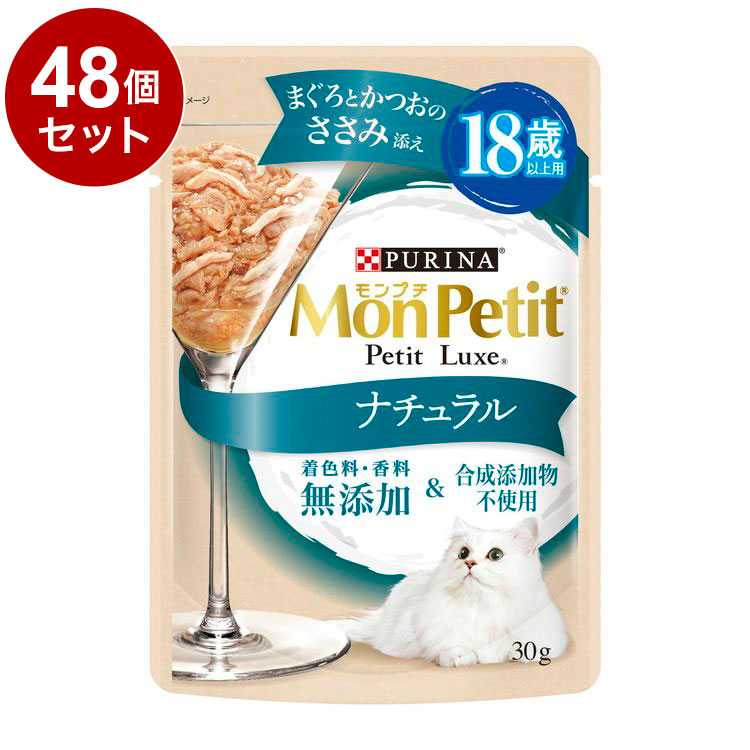 【48個セット】 ネスレ日本 Mon Petit モンプチ プチリュクス ナチュラル 18歳以上用 まぐろとかつおのささみ添え 30g【送料無料】