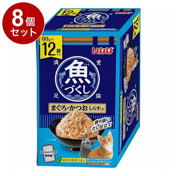 【8個セット】 いなば 魚づくし まぐろ・かつお しらす入り 60g×12袋入り【送料無料】