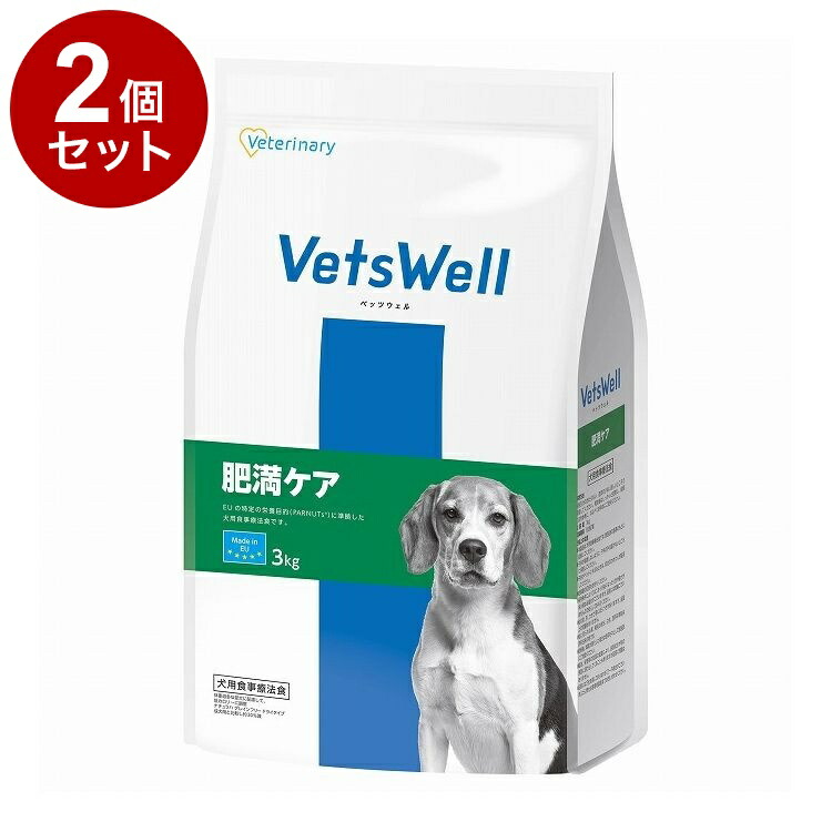 【2個セット】 マルカン ベッツウェル 犬用食事療法食 肥満ケア 3kg【送料無料】