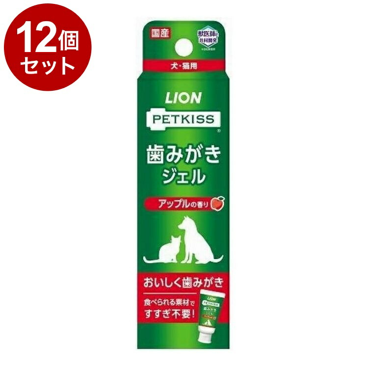 【12個セット】 ライオンペット PETKISS 歯みがきジェル アップルの香り 40g【送料無料】
