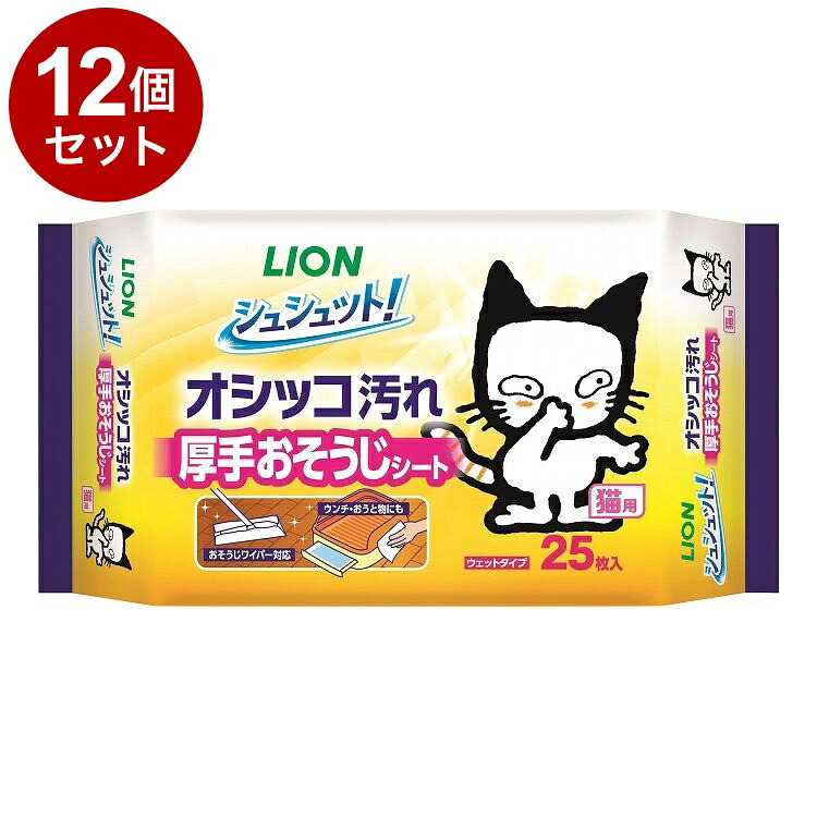 【12個セット】 ライオンペット シュシュット! 厚手おそうじシート 猫用 25枚【送料無料】