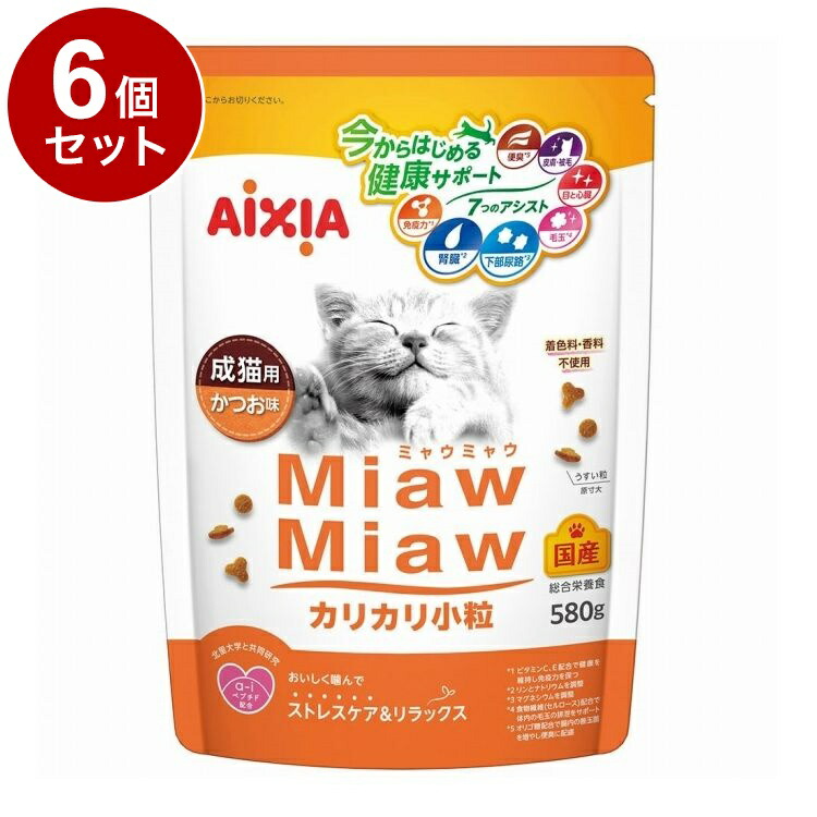 【6個セット】 アイシア MiawMiaw カリカリ小粒 かつお味 580g【送料無料】