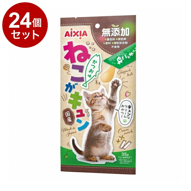 【24個セット】 アイシア ねこがキュン かつお味 35g【送料無料】