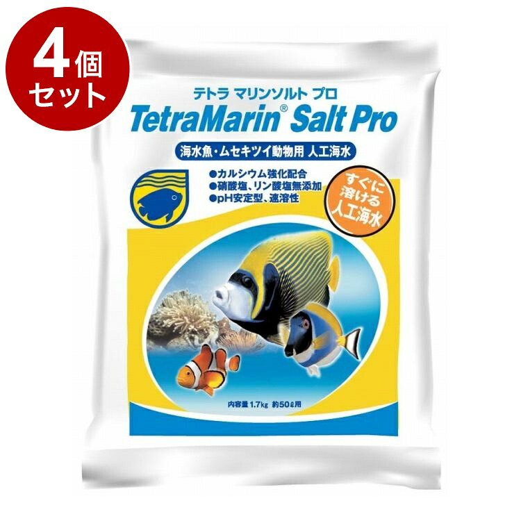 【4個セット】 テトラ マリンソルト プロ 50L用【送料無料】