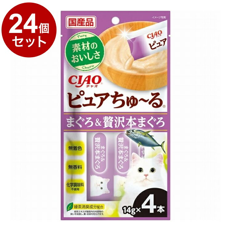 【24個セット】 CIAO ピュアちゅ~る まぐろ&贅沢本まぐろ 14g×4本【送料無料】