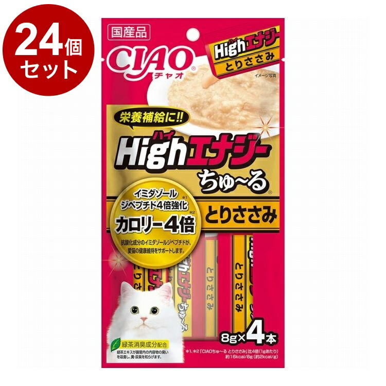 【24個セット】 CIAO HighEnergyちゅ~る とりささみ 8g×4本【送料無料】