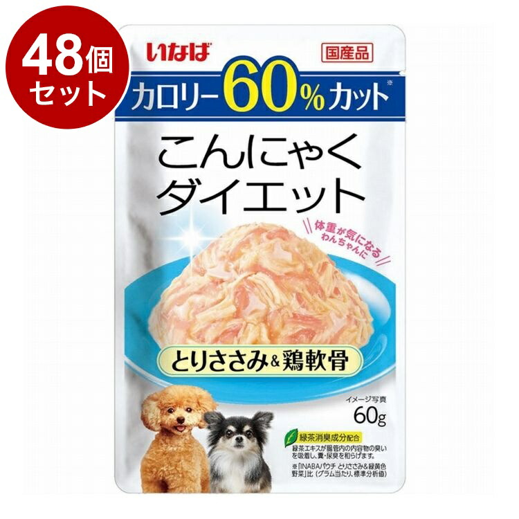 【48個セット】 こんにゃくダイエット とりささみ&鶏軟骨 60g【送料無料】