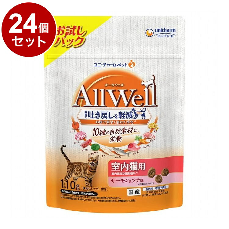 【24個セット】 ユニチャーム AllWell 10種の自然素材 室内猫用 サーモン&ツナ味 110g【送料無料】