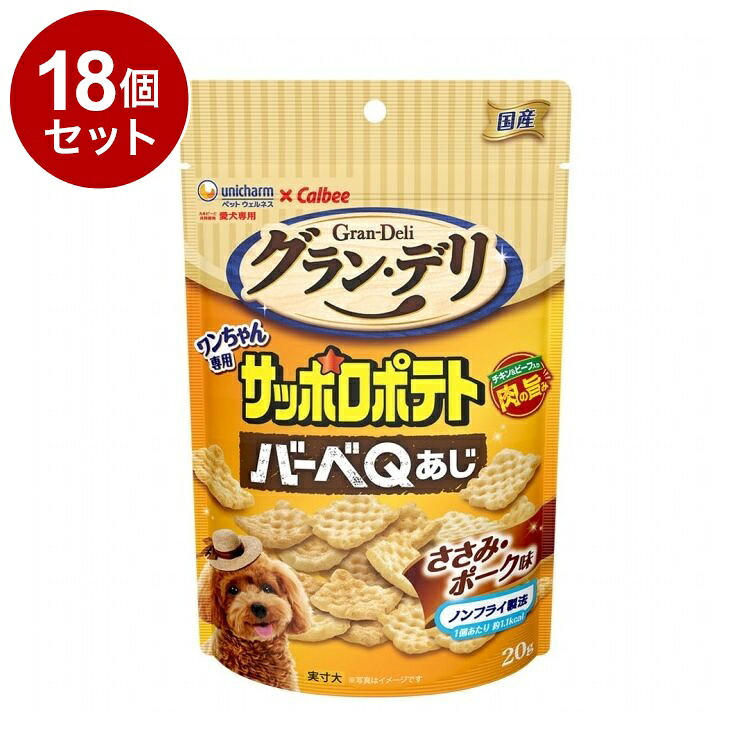 【18個セット】 ユニチャーム グランデリ ワンちゃん専用サッポロポテト バーベQあじ ささみ・ポーク味 20g【送料無料】