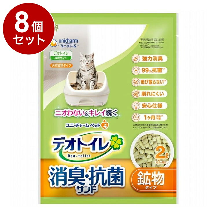 【8個セット】 デオトイレ 飛び散らない消臭・抗菌サンド 2L【送料無料】