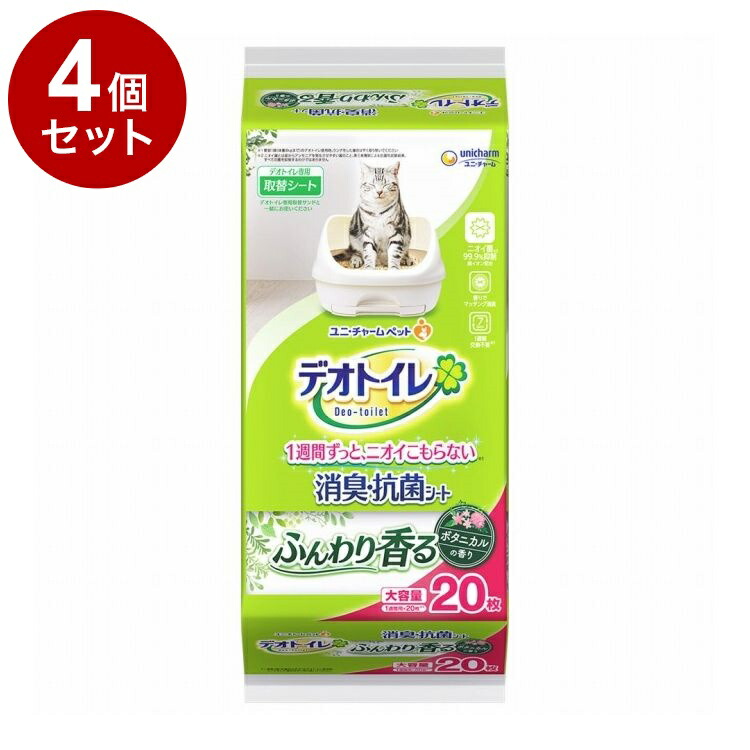 【4個セット】 ユニチャーム デオトイレ ふんわり香る消臭・抗菌シート ボタニカルの香り 20枚【送料無料】