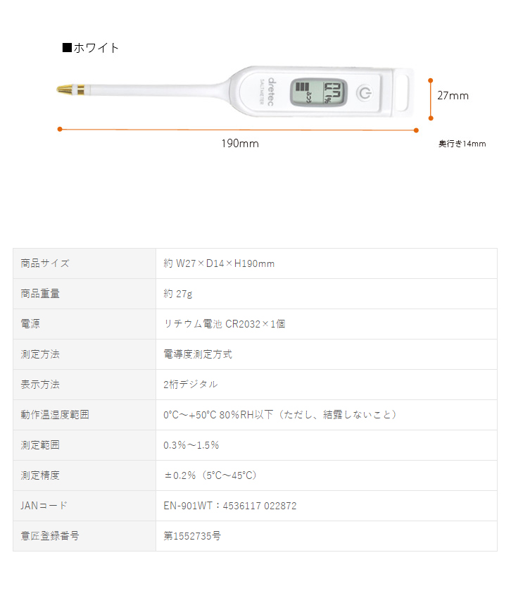 市場 ドリテック 見やすいデジタル表示 EN-901WT 電池付き デジタル塩分計 塩分濃度チェック ホワイト