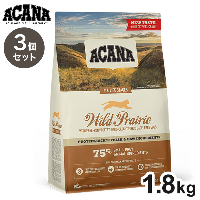 【3個セット】 アカナ ワイルドプレイリーキャット 1.8kg x3 5.4kg ACANA 猫用 ねこ用 フード キャットフード ペットフード【送料無料】