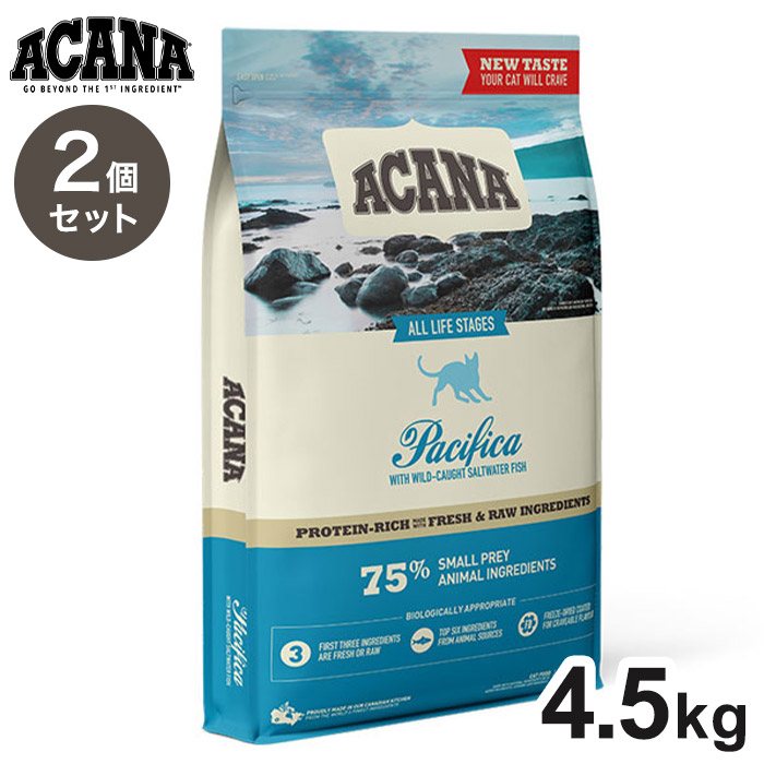 【2個セット】 アカナ パシフィカキャット 4.5kg x2 9kg ACANA 猫用 ねこ用 フード キャットフード ペットフード【送料無料】
