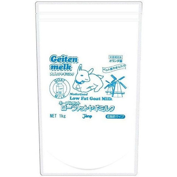 ジャンプ ネーデルラント ローファットヤギミルク 1kg【送料無料】