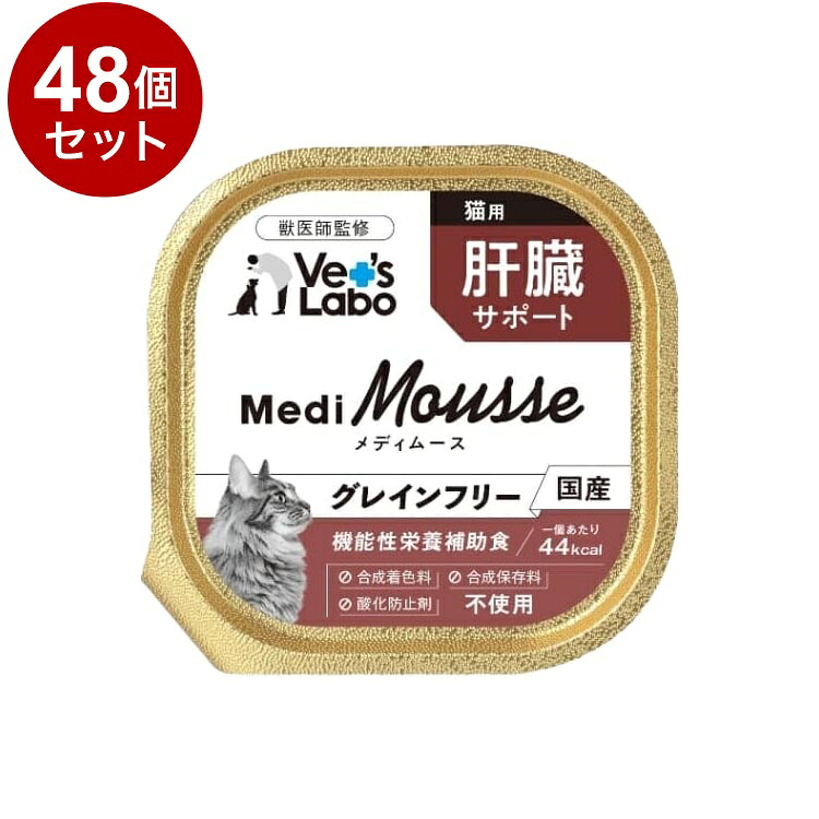 【48個セット】 メディムース 猫用 肝臓サポート 95g【送料無料】