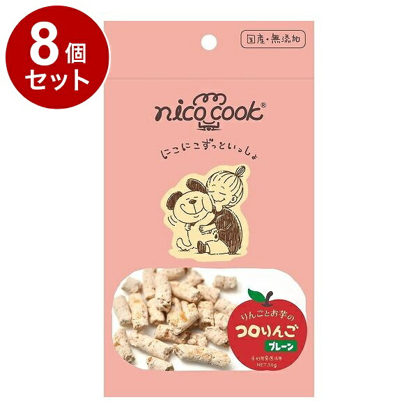 【8個セット】 マルカイ nicocook コロりんご プレーン 犬用 50g【送料無料】