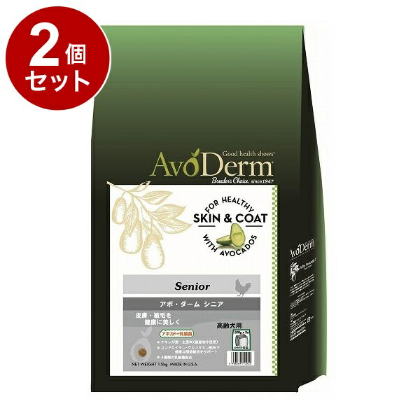 【2個セット】 アボダーム シニア 1.5kg【送料無料】