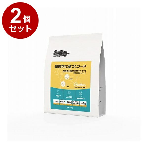 【2個セット】 Smiley ActiveCare チキンdeli 1.5kg【送料無料】