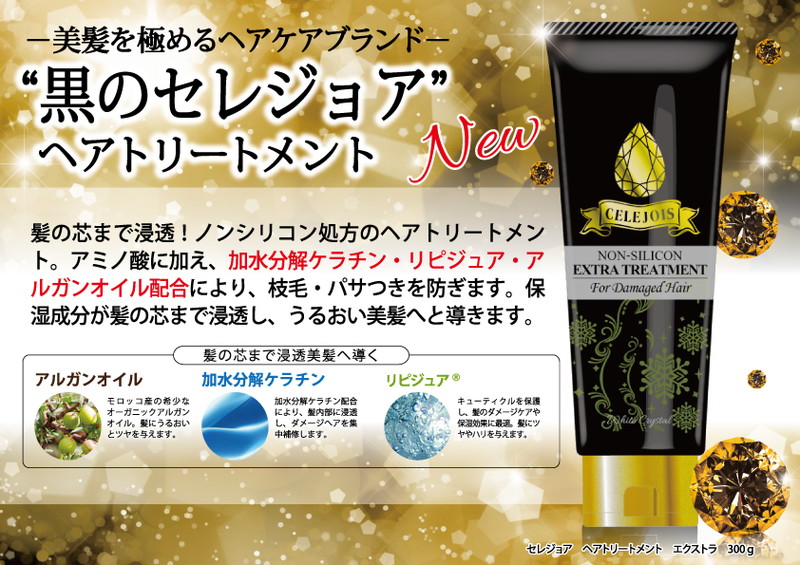 楽天市場 Neo Frontier セレジョア ヘアトリートメントエクストラ 300g 日本製 ヘアケア エステ サロン 美髪 ヘアダメージ S1 リコメン堂ビューティー館