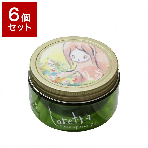 送料無料 美容院 スタイリング剤 プロ サロン品質 プロ仕様 スタイリングワックス 美容室 エステ セット まとめ売り モルトベーネ まとめ買い サロン セット販売 業務用 6個セット ビューティーエクスペリエンス モルトベーネ ロレッタ メイクアップワックス 2 5