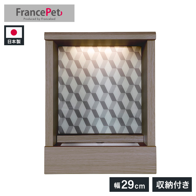 フランスペット ペット仏壇 グレー LED 引出し収納付き PPM-300 ペット用 仏壇 ミニ仏壇 置き型 ペットブツダン ペット家具 フランスベッド(代引不可)【送料無料】｜リコメン堂ペット館