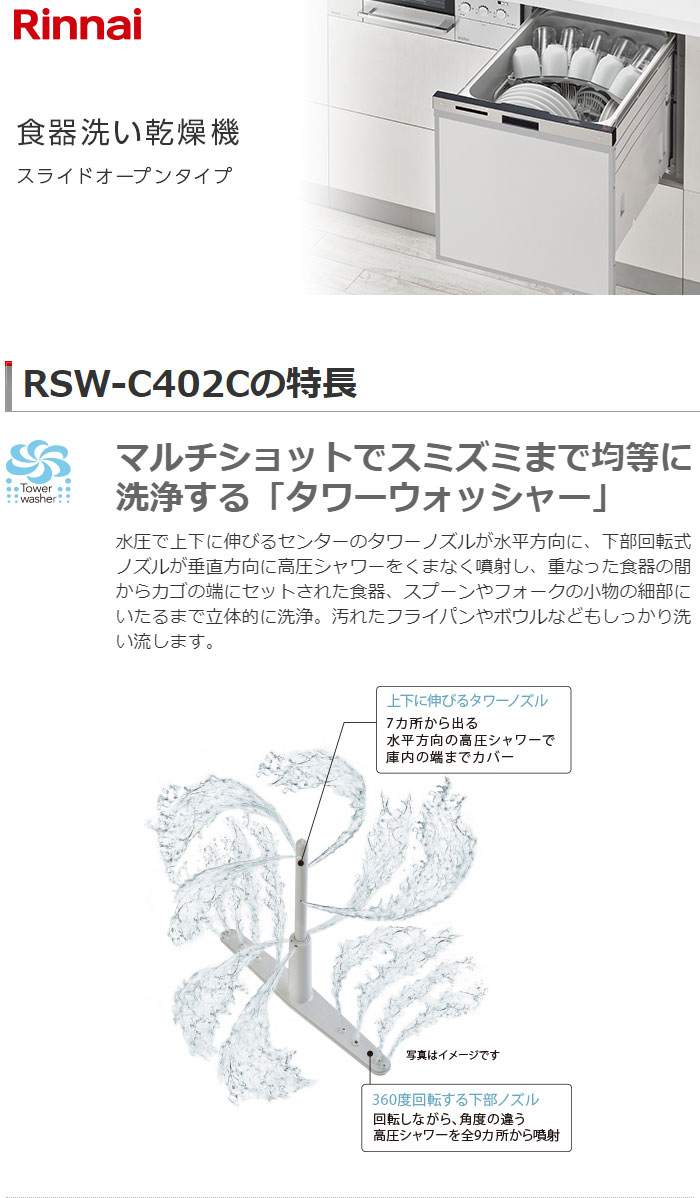 送料無料 食洗器 リンナイ ビルトイン食器洗い乾燥機 Rsw C402c Sv 食洗器 食器洗い乾燥機 スライドオープン リンナイ キッチン家電 ビルトイン食器洗い乾燥機 Rsw C402c Sv 食洗器 スライドオープン 代引不可 送料無料 リコメン堂ビューティー館 送料無料 食洗器 リンナイ ビルトイン食器洗い乾燥機 Rsw C402c Sv 食洗器 食器洗い乾燥機 スライドオープン リンナイ キッチン家電 ビルトイン食器洗い乾燥機 Rsw C402c Sv 食洗器 スライドオープン 代引不可 送料無料 リコメン堂ビューティー館