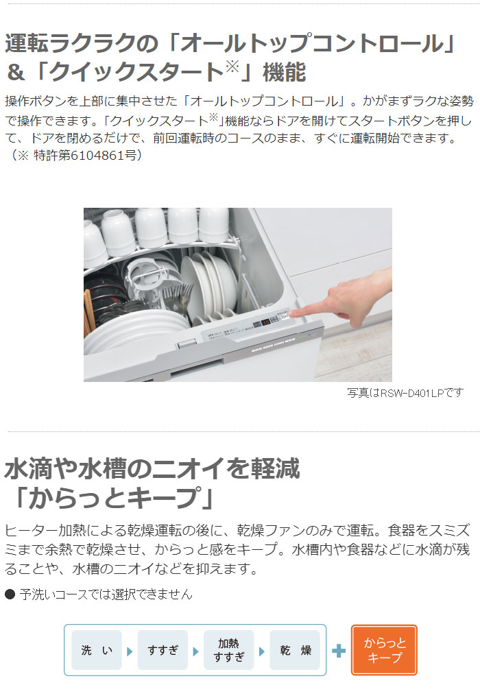 送料無料 食洗器 リンナイ ビルトイン食器洗い乾燥機 Rsw C402c Sv 食洗器 食器洗い乾燥機 スライドオープン リンナイ キッチン家電 ビルトイン食器洗い乾燥機 Rsw C402c Sv 食洗器 スライドオープン 代引不可 送料無料 リコメン堂ビューティー館