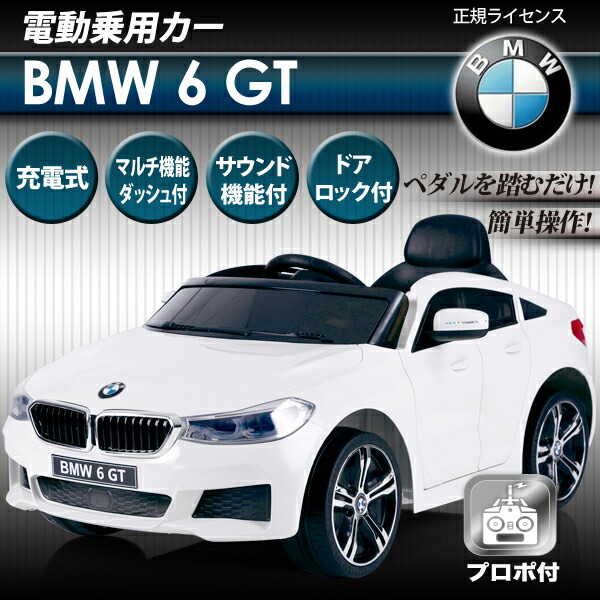 電動乗用カーBMW電動乗用カーBMW正規ライセンス乗用ラジコン充電式プロポ操作子供用乗用玩具乗り物(代引不可)【送料無料】
