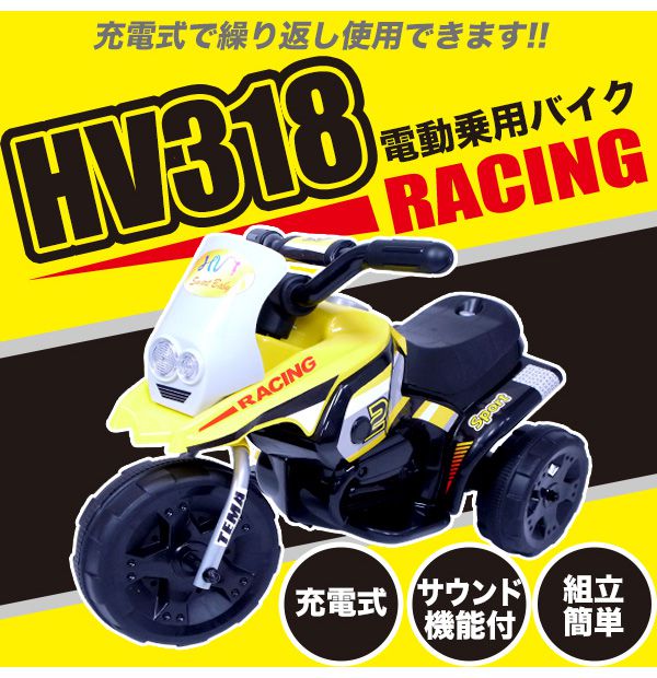 市場 電動乗用バイク 充電式 三輪車 子供用 乗用玩具 レーシングバイク オフロードバイク