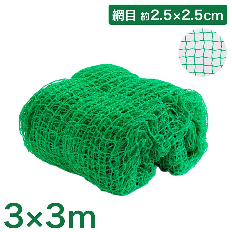 【新古品】防球ネット③/3m×12m/ゴルフ練習場/野球/青/畑/鳥/動物/野菜 b8-net-3m.jpg
